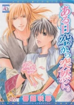 From up above yaoi by Sakuya Kurekoshi Book