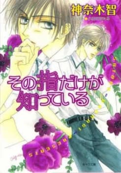 Only the Ring Ringer Knows by Hotaru Odagiri Paperback