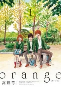 Orange 1 by Ichigo Takano Paperback
