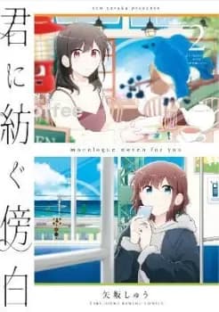 Monologue Woven For You Vol. 2 by Syu Yasaka